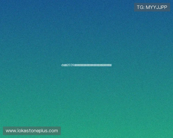 ds体育2026世界杯赛后分析与数据统计,深度解读比赛结果与球队表现 ds体育2026世界杯赛后分析与数据统计,深度解读比赛结果与球队表现